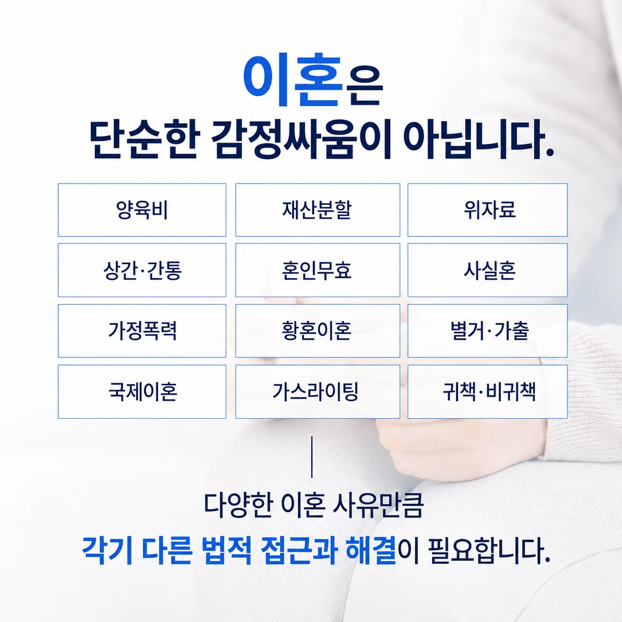 부산 혼인취소 사유|이혼 사유별 법적 대응의 중요성을 강조하는 인포그래픽