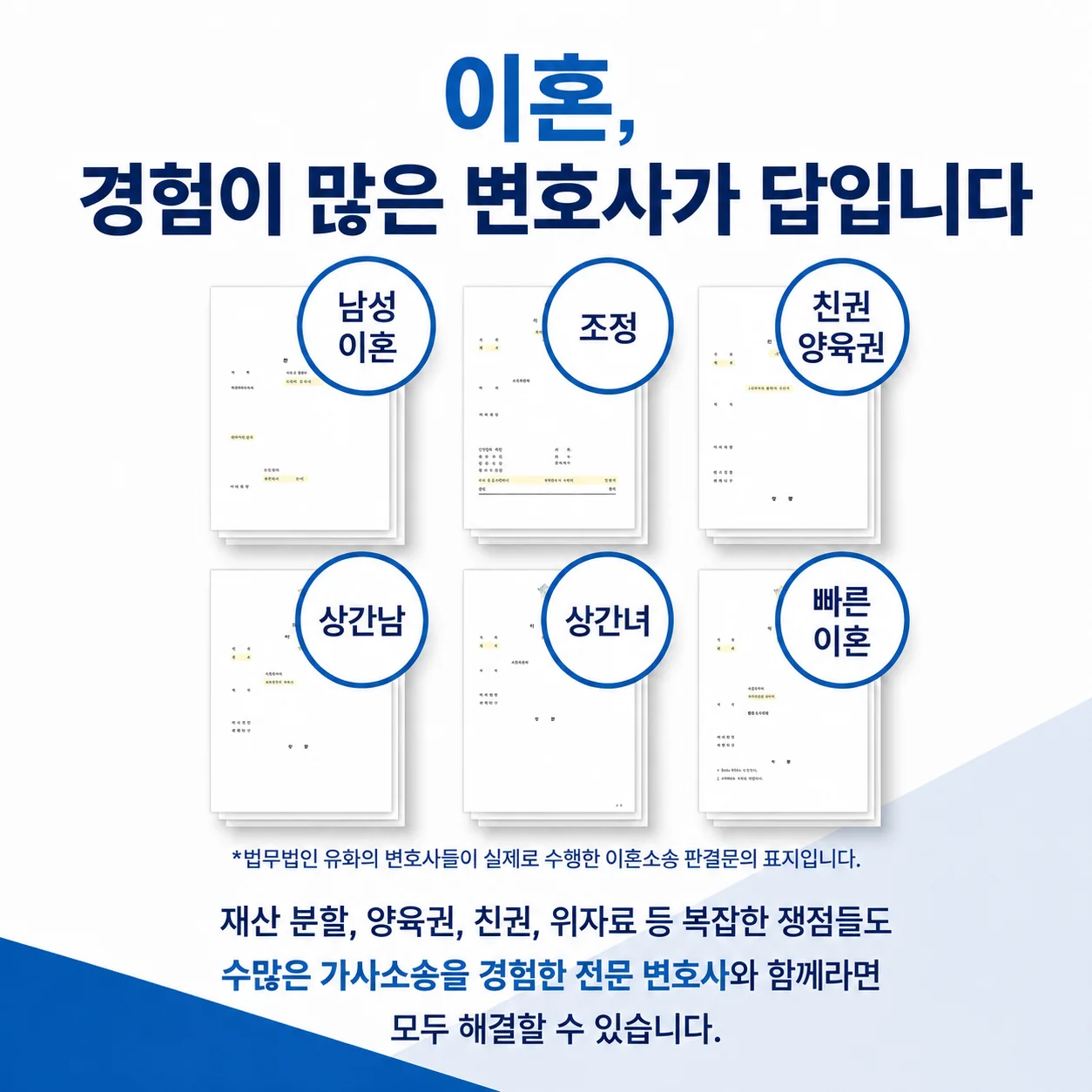 부산 별거 중 이혼|이혼 및 가사소송 전문 변호사 홍보 인포그래픽